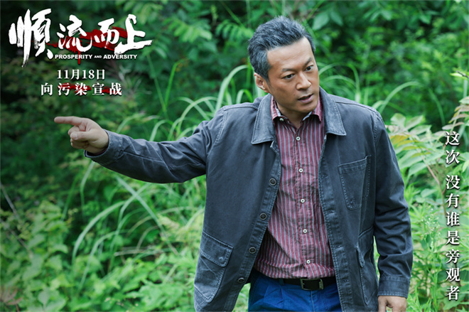 《顺流而上》定档11.18！再现环保执法惊心博弈