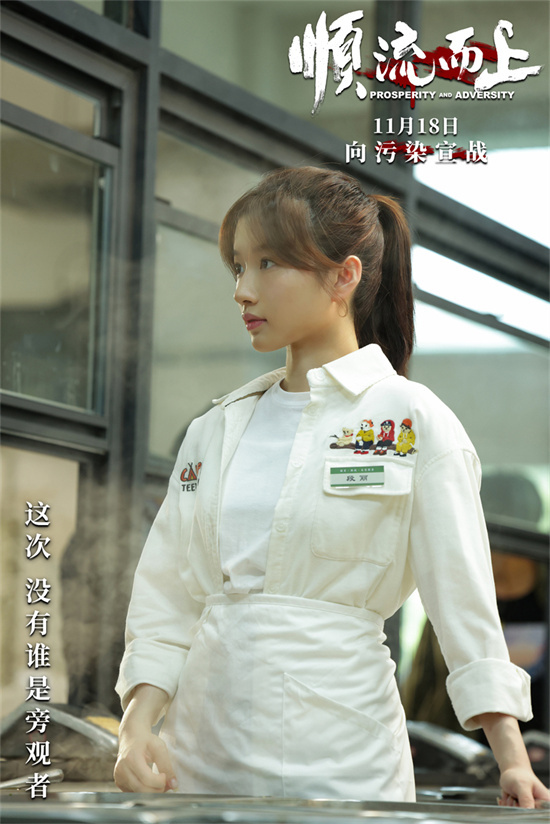 《顺流而上》定档11.18！再现环保执法惊心博弈