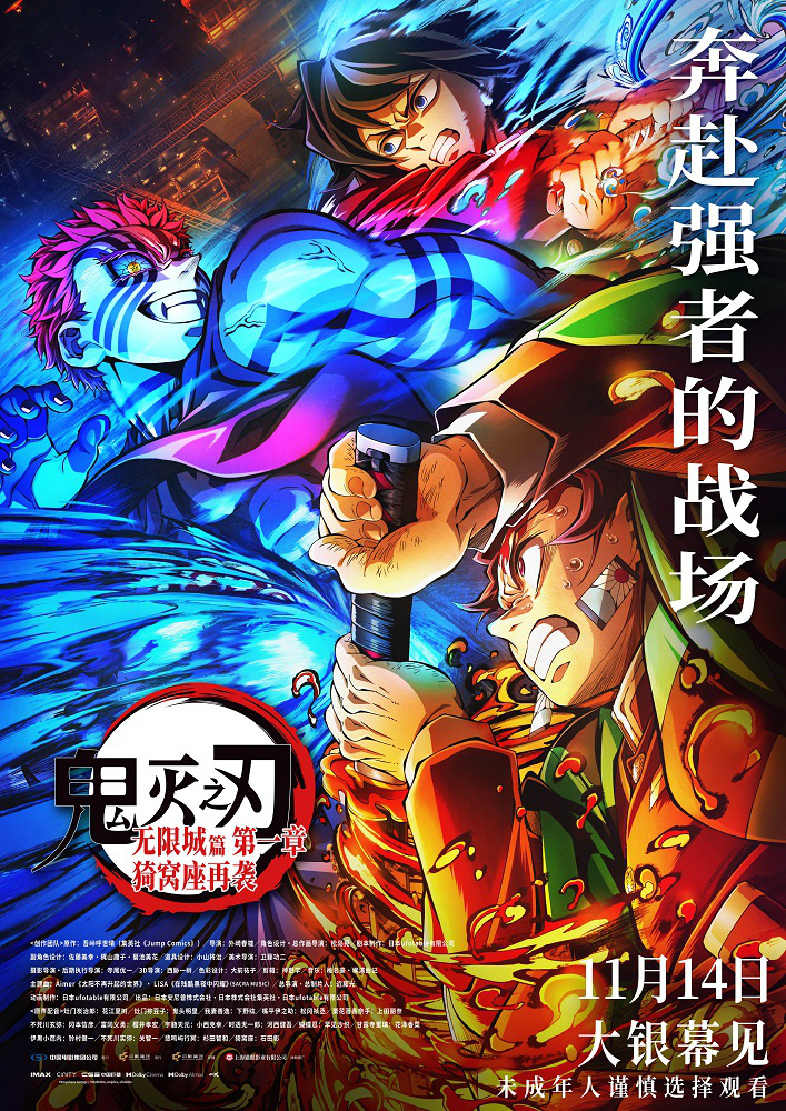 “鬼灭之刃”曝终极预告海报!11.14宿命对决开启