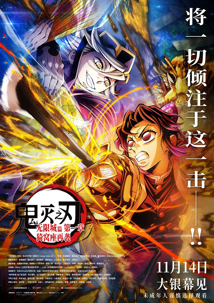 “鬼灭之刃”曝终极预告海报!11.14宿命对决开启