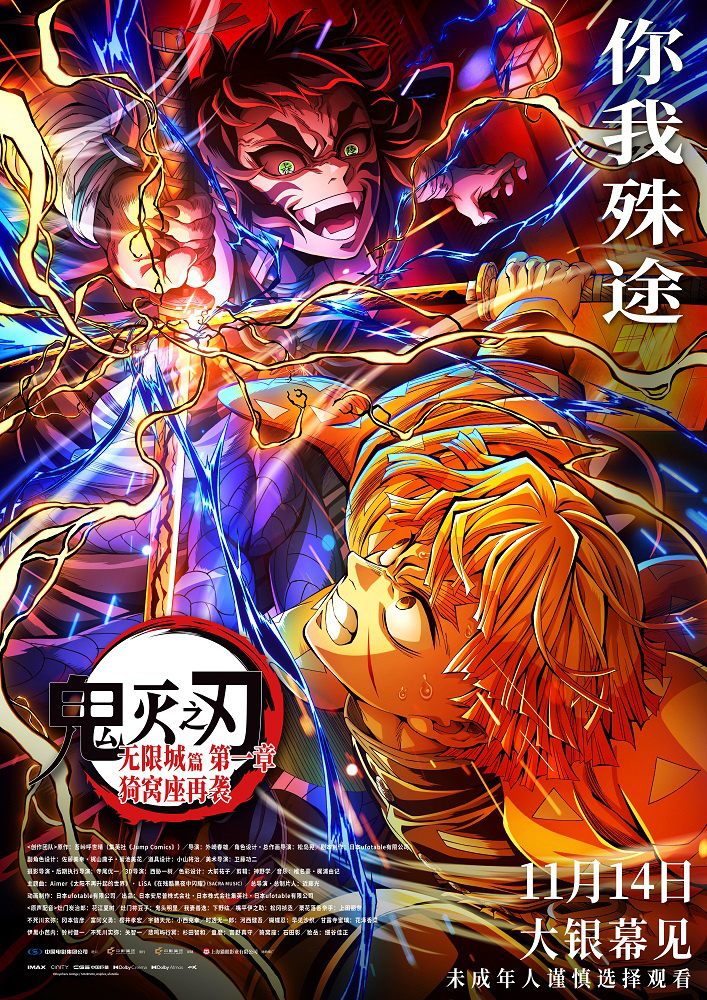 “鬼灭之刃”曝终极预告海报!11.14宿命对决开启