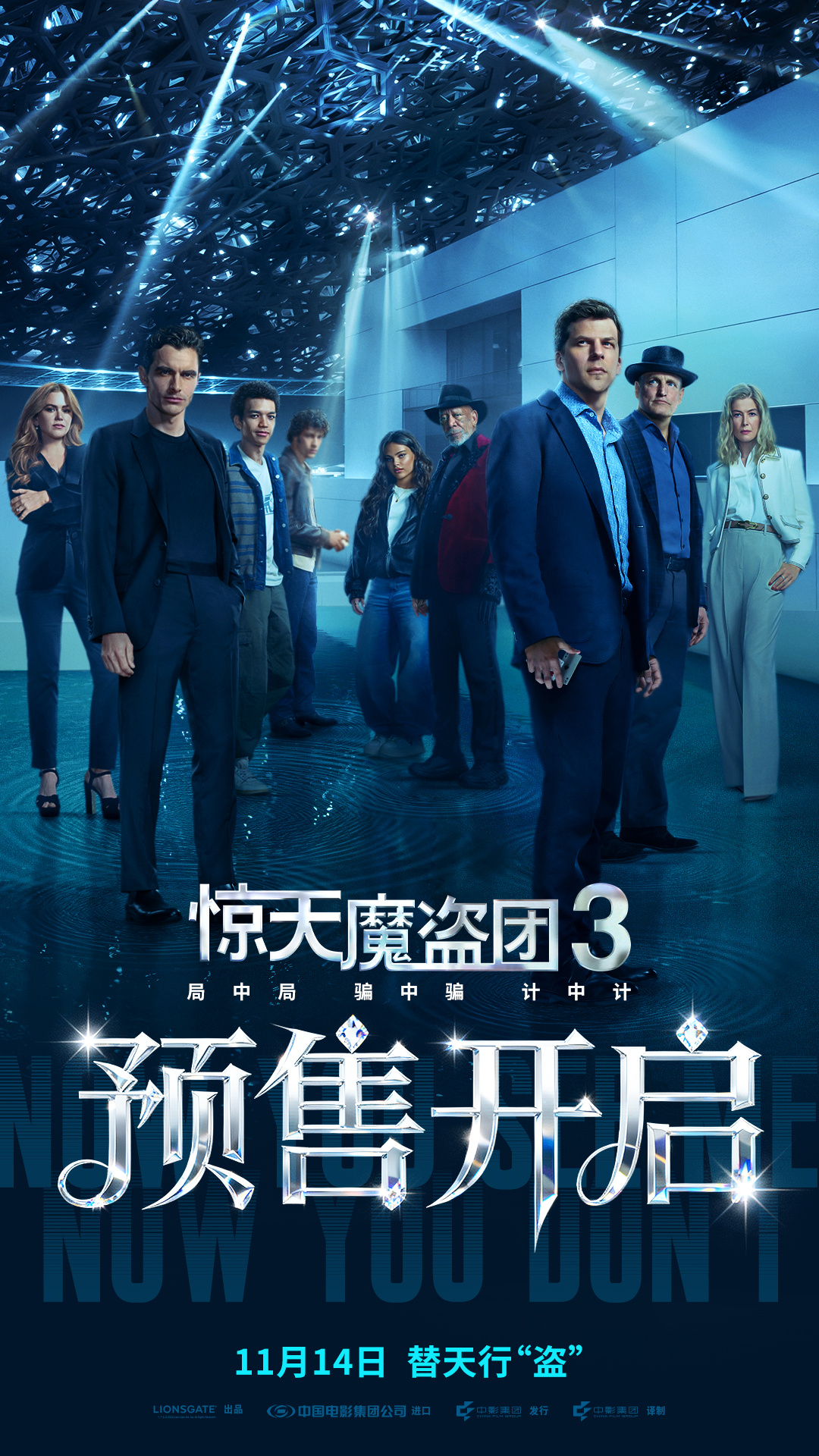 《惊天魔盗团3》特别预告 主创送中国限定版祝福