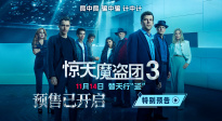 《驚天魔盜團3》特別預告為中國觀眾送專屬問候！