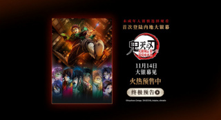 “鬼灭之刃”曝终极预告海报!11.14宿命对决开启