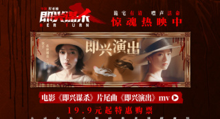 《即兴谋杀》片尾曲MV 希林娜依·高献唱爽燃戳心