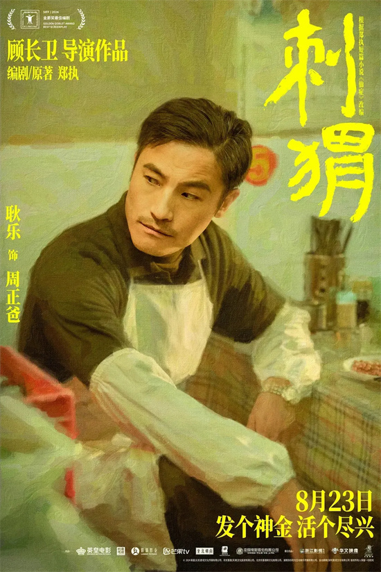 凭借《刺猬》提名金鸡奖 耿乐靠什么赢得青睐？