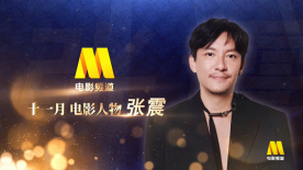 电影频道十一月电影人物——张震