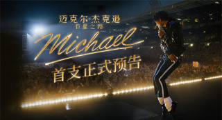 见证传奇诞生!《迈克尔·杰克逊：巨星之路》预告