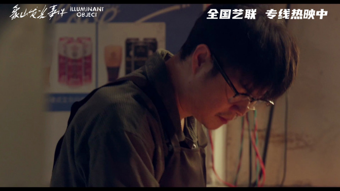 电影《象山发光事件》发布“伪人伪言”正片片段