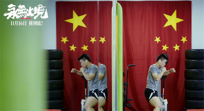 揭秘张伟丽的人生逆战！《永无止境》定档11.16(图2)