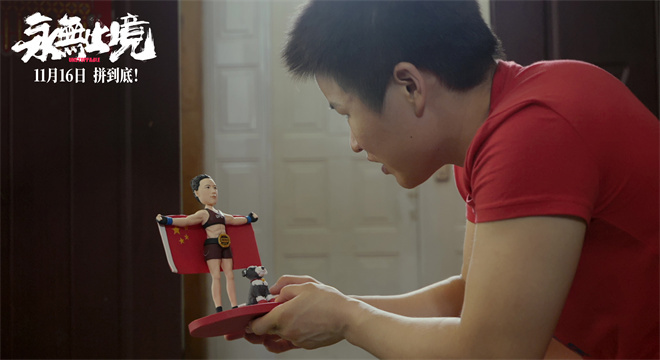 揭秘张伟丽的人生逆战！《永无止境》定档11.16(图3)