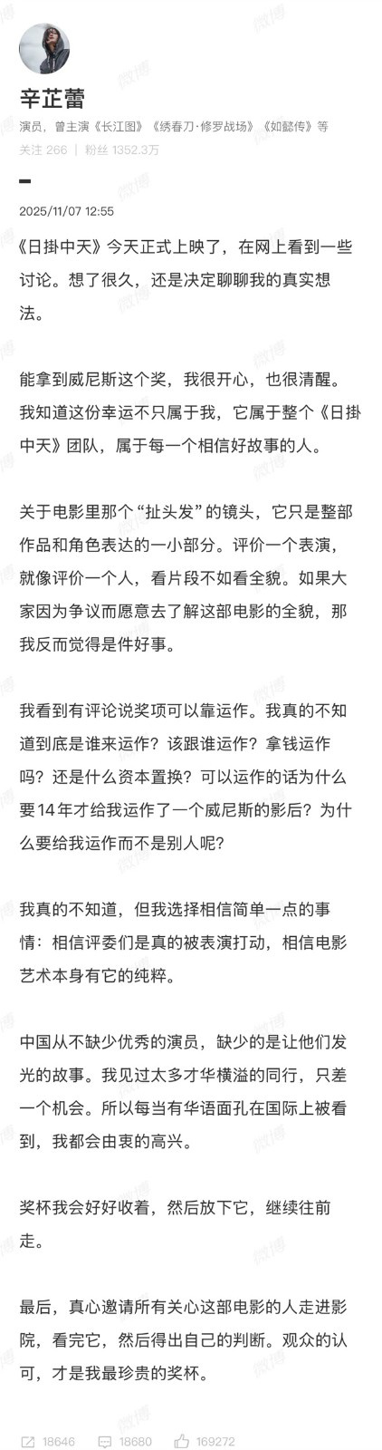 辛芷蕾为何成威尼斯电影节最佳女演员？导演回应!