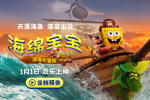 元旦合家欢!《海绵宝宝:深海大冒险》定档2026.1.1