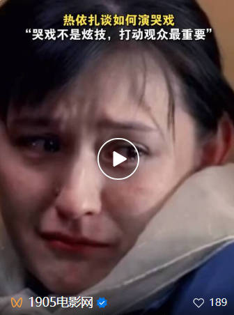 对话·热依扎 | 主演作品拿下收视冠军 她凭什么？