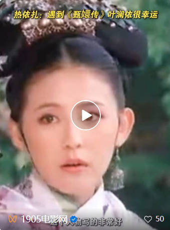 对话·热依扎 | 主演作品拿下收视冠军 她凭什么？