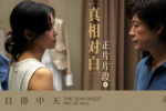 《日掛中天》曝新片段 辛芷蕾张颂文爱之浓恨之切