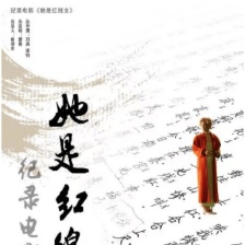 《她是红线女》海报