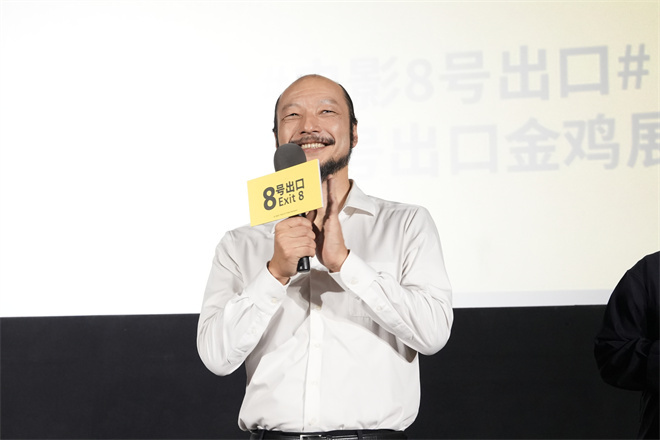 《8号出口》金鸡首映 主创出席怪异风格吓观众