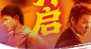 张伟丽《永无止境》曝预售海报 预热放映助威比赛