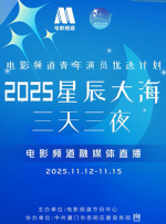 2025星辰大海·三天三夜“青春有我”主题班会暨报到大会