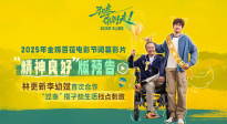 林更新、李幼斌主演《马腾你别走》发布“精神良好”版预告