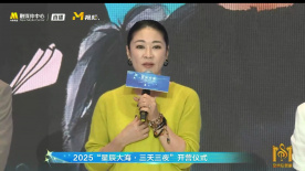 “星辰大海·三天三夜”开营仪式 导师梁静为青年演员寄语