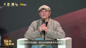 凝视时代的温度——杨亚洲导演电影艺术分享课