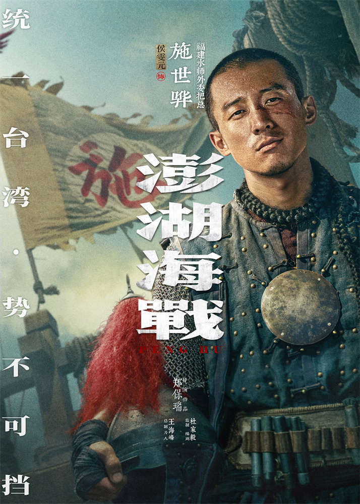 唤醒统一历史记忆!《澎湖海战》发布首轮人物海报