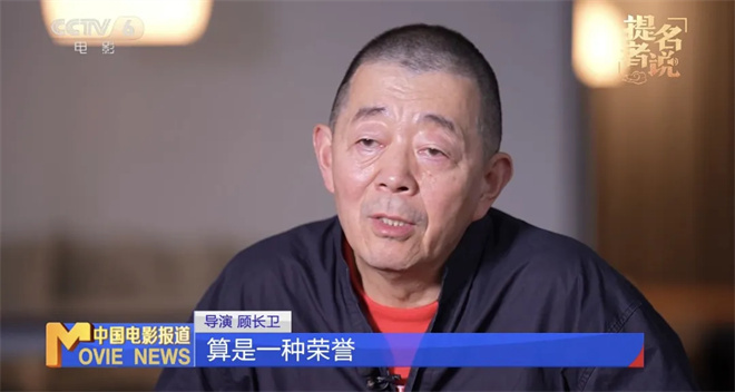 时隔二十年再提金鸡奖 顾长卫:电影是我最大的爱好