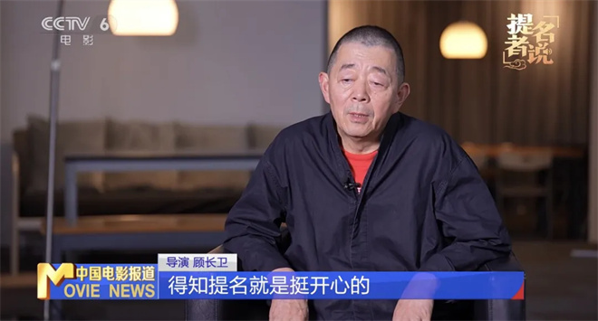 时隔二十年再提金鸡奖 顾长卫:电影是我最大的爱好