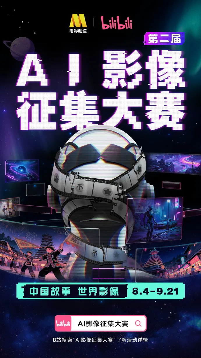 AI与电影深度碰撞，金鸡奖现场勾勒产业新图景