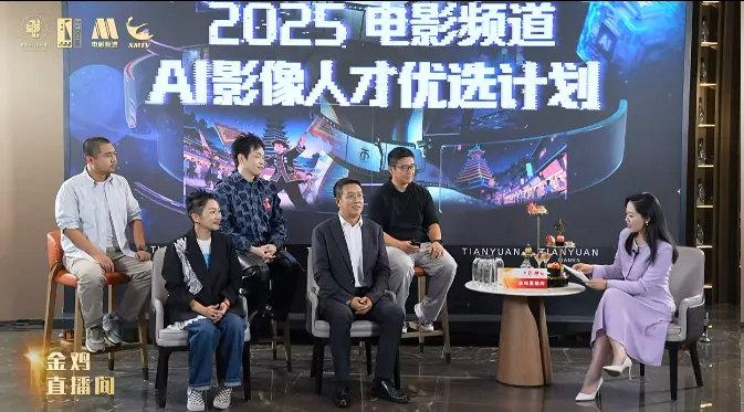 AI与电影深度碰撞，金鸡奖现场勾勒产业新图景