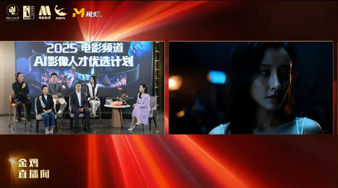 AI与电影深度碰撞，金鸡奖现场勾勒产业新图景