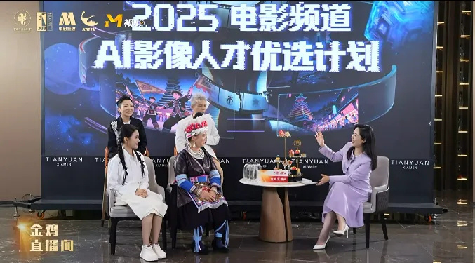 AI与电影深度碰撞，金鸡奖现场勾勒产业新图景