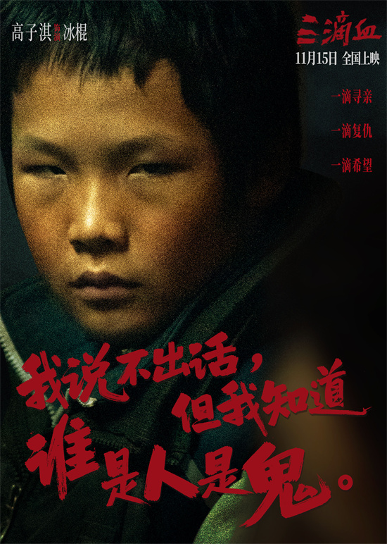 《三滴血》曝终极预告 胡歌文淇拼尽全力绝境救子