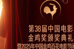 第38届中国电影金鸡奖颁奖典礼主持阵容官宣！