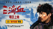 《三滴血》全国公映！终极预告曝光完整罪恶链条