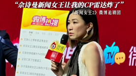 佘诗曼霸气回应热搜“文慧心上季斩男这季宠女”