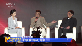 金鸡推介会举办香港专场活动 梁家辉 关锦鹏寄语新生代演员