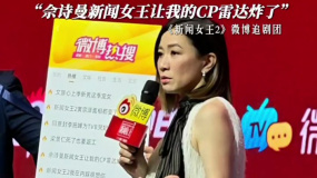 佘诗曼霸气回应热搜“文慧心上季斩男这季宠女”