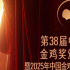 第38届中国电影金鸡奖颁奖典礼主持阵容官宣！
