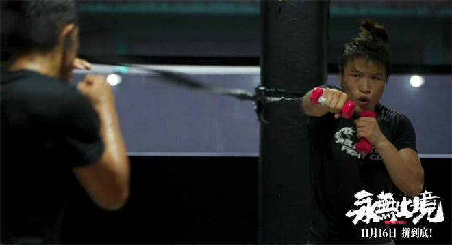 《永无止境》生猛片段 张伟丽“魔鬼训练”首曝光