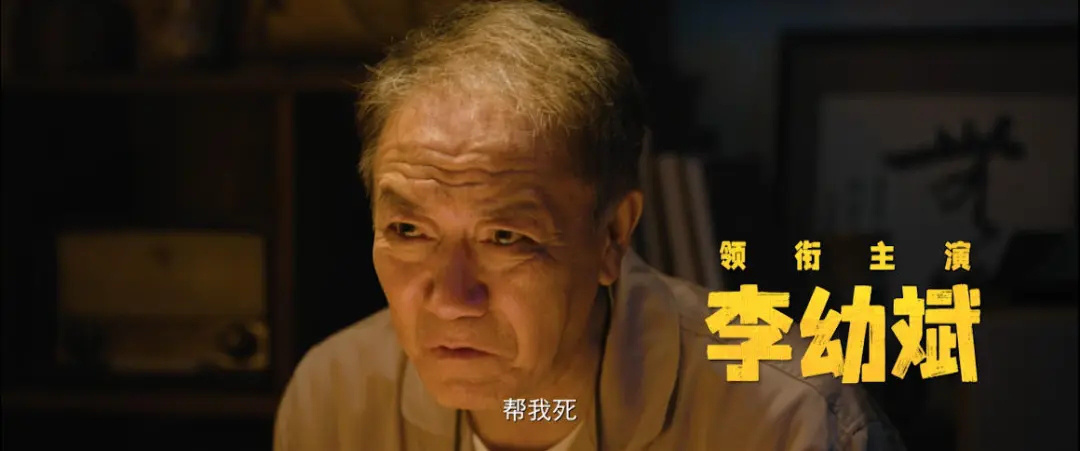 李幼斌阔别多年回归，这片后劲好足！