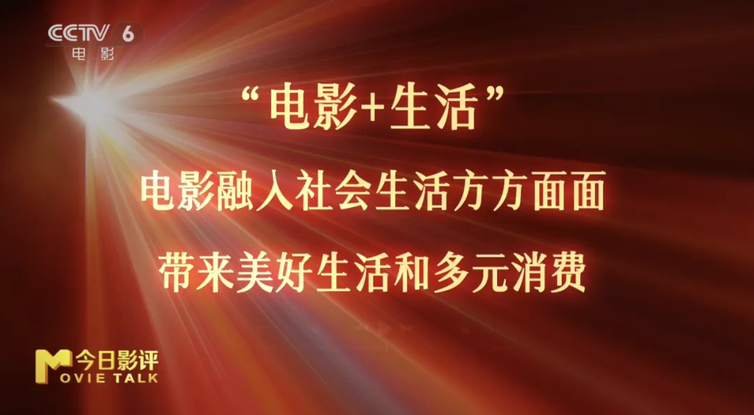 金鸡百花电影节“破圈” 电影+如何撬动一座城？