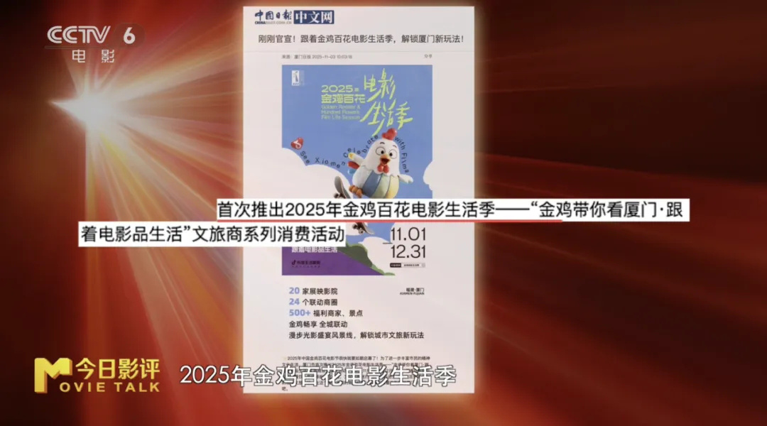 金鸡百花电影节“破圈” 电影+如何撬动一座城？