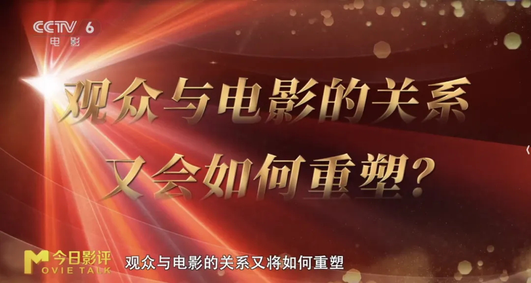 百廿光影,未来已至:中国电影迎向“十五五”新图景