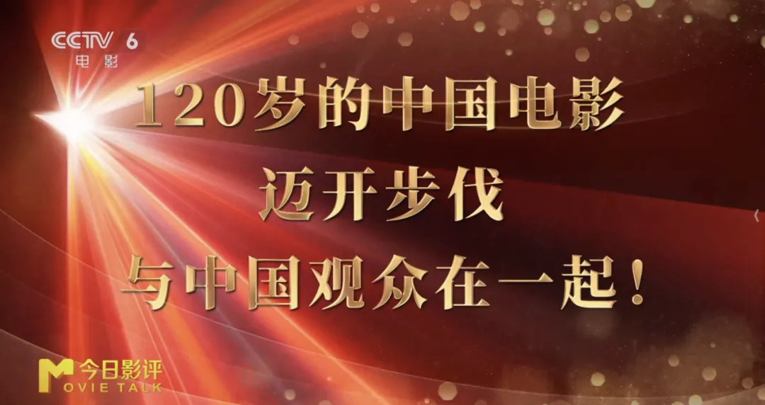 百廿光影,未来已至:中国电影迎向“十五五”新图景