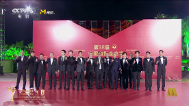 《澎湖海战》剧组亮相第38届金鸡奖颁奖典礼入场仪式