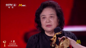 肖桂云获得第38届中国电影金鸡奖中国文联终身成就奖