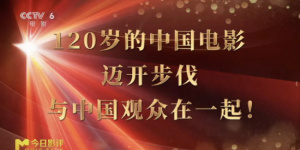 中国电影迎向“十五五”新图景